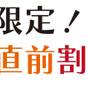 【期間・室数・ネット限定】直前割☆ラストミニッツ(素泊り) | ホテルベストランド