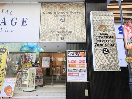 上野ステーションホステル オリエンタル 2 / 3