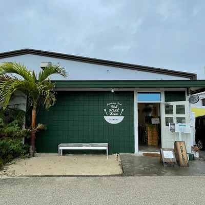 「808 POKEBOWLS OKINAWA」。のどかなハワイを想わせる外観 / 5