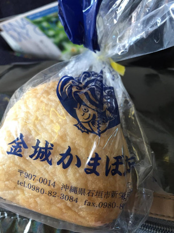 11.金城かまぼこのかまぼこじゅーしー1410596