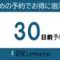 【早得30日前予約】温泉展望風呂付客室限定★北海道の味覚を炉端で堪能/炉端ダイニング | 洞爺湖万世閣ホテルレイクサイドテラス