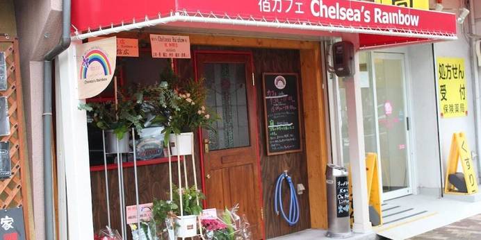 宿カフェChelsea's Rainbow(大阪府 別荘・ヴィラ・コンドミニアム) / 1