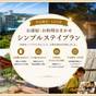 【平日限定 1日5室】シンプルだからお得！お部屋・お料理おまかせのシンプルステイプラン | 仙台 秋保温泉 篝火の湯 緑水亭