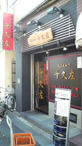 「千久左」外観 992289 外観