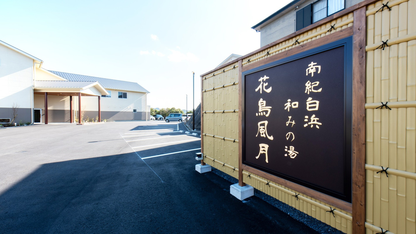 入口の看板