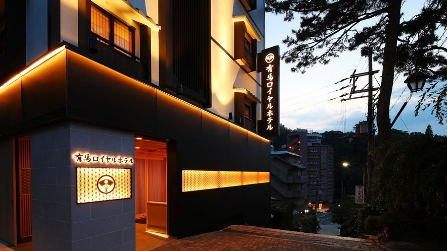 有馬温泉街の中心地にある、散策に便利な宿4248786