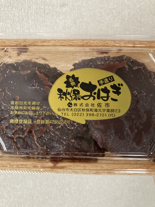 近所の佐市で購入しました