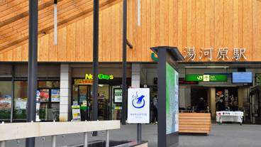 湯河原駅 / 1
