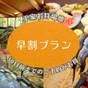 【早割30◆5%OFF】30日前までのご予約でお得に!囲炉裏で味わう名物「平家お狩場焼」 | 湯西川温泉 彩り湯かしき 花と華