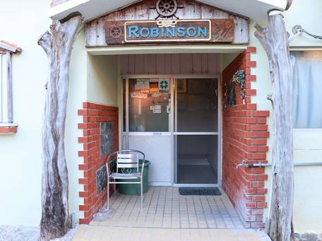 民宿 ロビンソン / 1