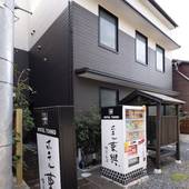 ホテル 東興 博多 祇園（福岡県 ビジネスホテル） / 2