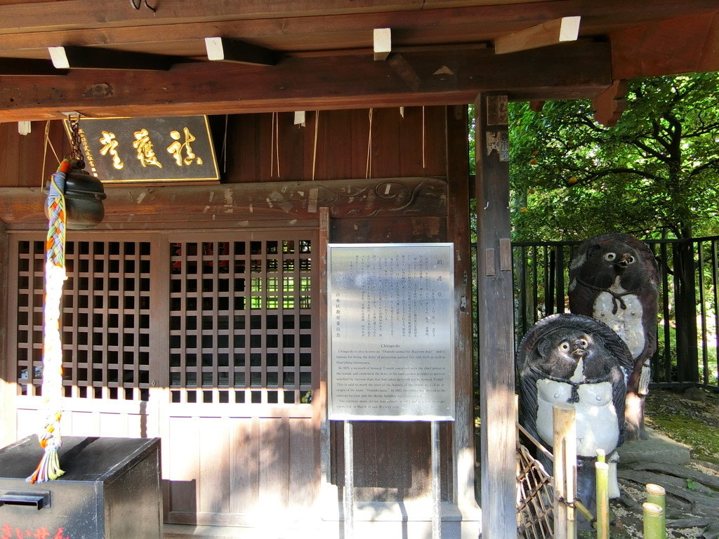 狸のやきものが置かれた「鎮護堂」1464584