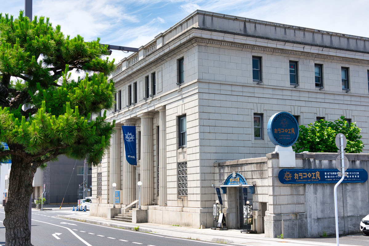 カラコロ工房（休館中）