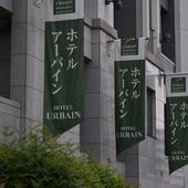 アーバイン広島エグゼクティブ（広島県 ビジネスホテル） / 3