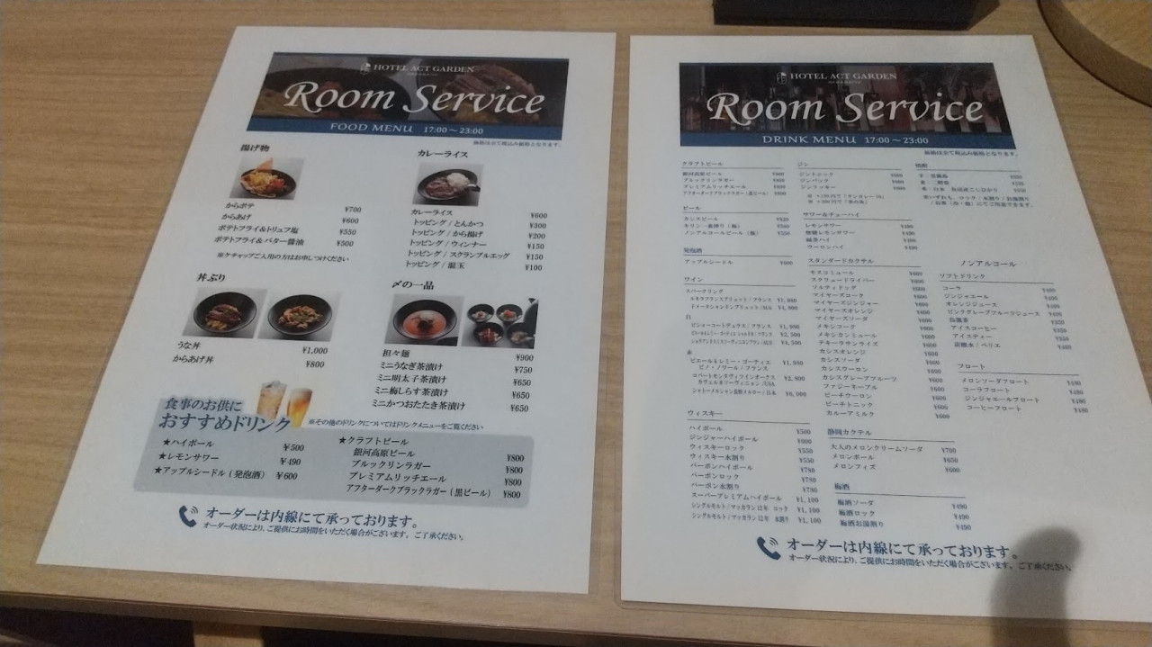 ルームサービスメニュー