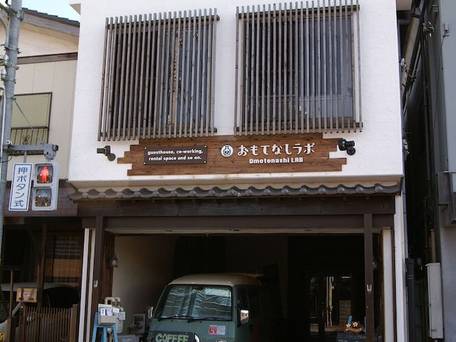 おもてなしラボ / 4