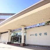 伊東温泉 ホテル暖香園（静岡県 旅館） / 5