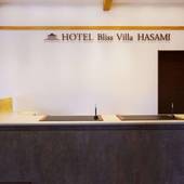 ホテル ブリスヴィラ波佐見（長崎県 旅館） / 2