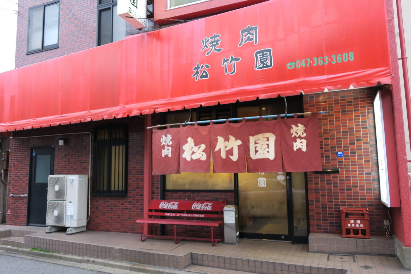 「松竹園」外観 974722 