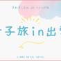 素泊まり／【女子旅♪】人気コスメとハーゲンダッツプレゼント！ご縁も美肌も島根から♪レイトアウト付！ | 出雲ロイヤルホテル