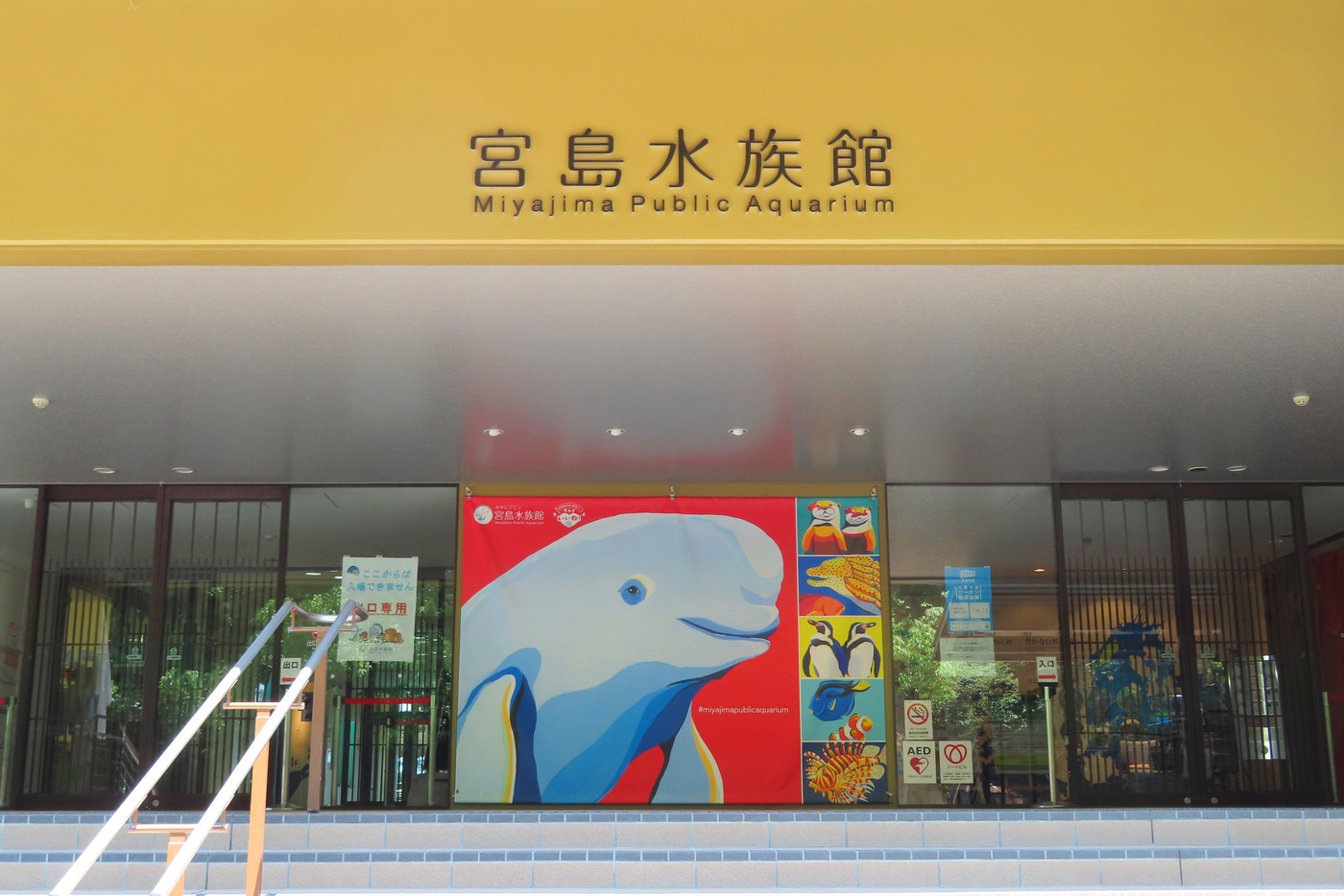 【広島県】宮島水族館　みやじマリン