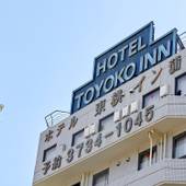 東横イン蒲田1（東京都 ビジネスホテル） / 4