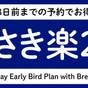 【さき楽28／朝食付】【幼児添い寝無料】朝食バイキングと天然温泉でパワーUP！駐車場◎平城京すぐそば | 奈良ロイヤルホテル