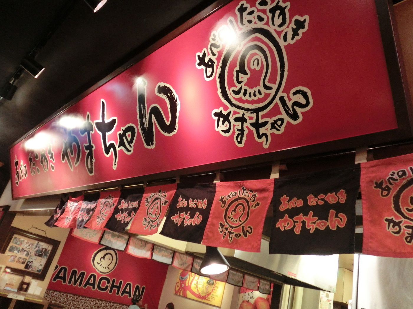 「あべの たこやき　やまちゃん ユニバーサル・シティウォーク大阪TM店」外観 684711 