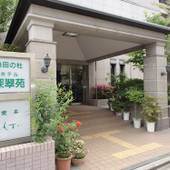 熱田の杜ホテル深翠苑（しんすいえん）（愛知県 ビジネスホテル） / 3