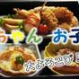 \お部屋でご夕食/【赤ちゃん・お子様大歓迎】離乳食持ち込みOK!!家族旅行応援プラン^^/ | 宮島シーサイドホテル
