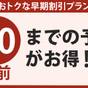 ◆ADVANCE60・朝食付◆【早期割引６０】地産地消！信州の景色と一緒に美味しい朝食を！ | ホテルJALシティ長野