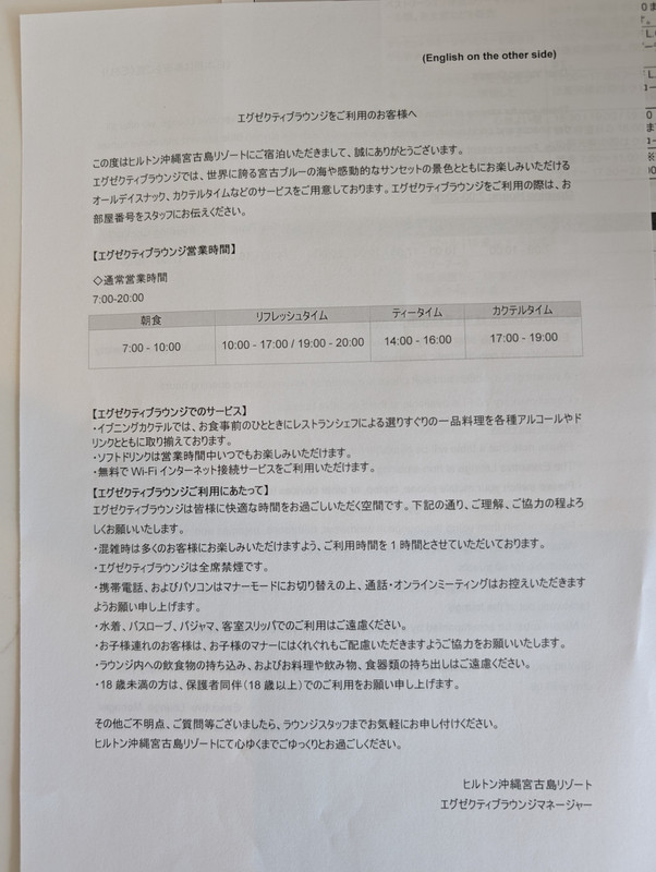 ラウンジ利用案内
