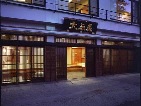 伊勢志摩 二見浦 夫婦岩前 旅館 大石屋 / 1