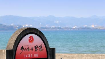 看板と海 / 2