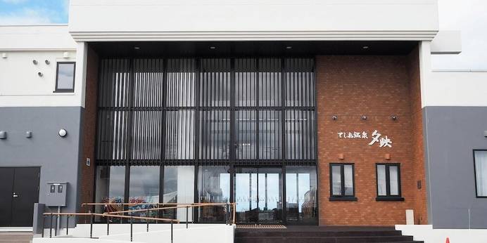 てしお温泉 夕映（北海道 旅館） / 1