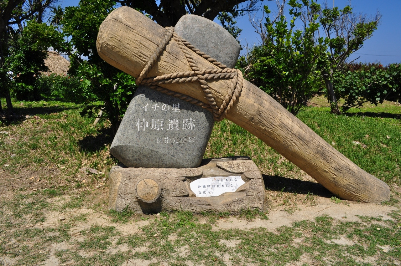 仲原遺跡（なかばるいせき）850729