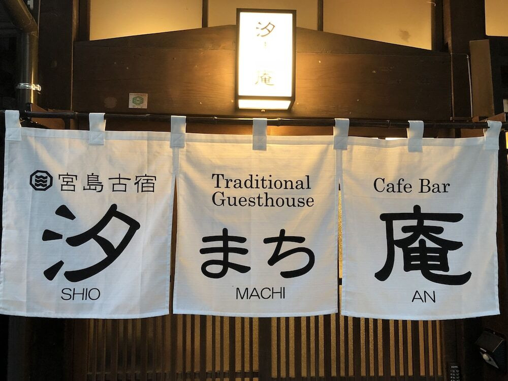 施設の正面 (日没後)