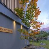 エコーロックス(長野県 別荘・ヴィラ・コンドミニアム) / 3