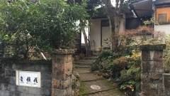 大涌谷温泉 金嶺荘