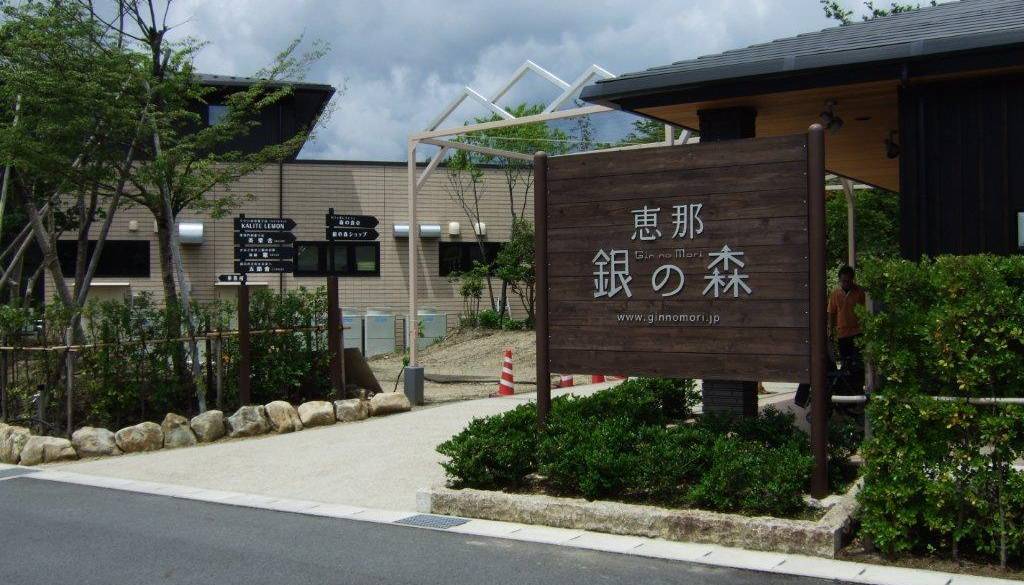 銀の森 外観 / 1