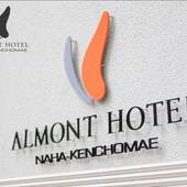 アルモントホテル那覇 県庁前(沖縄県 ビジネスホテル) / 4