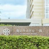 亀の井ホテル 一関（岩手県 旅館） / 3
