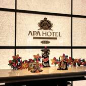 アパホテル 高岡駅前（富山県 ビジネスホテル） / 3