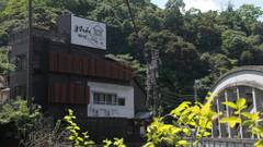 箱根湯本温泉 ままね湯 ますとみ旅館