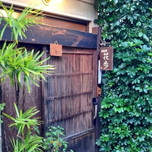 レトロでおしゃれ 谷根千のおすすめ古民家喫茶店5選 Icotto イコット