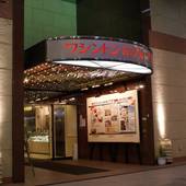 岐阜ワシントンホテルプラザ（岐阜県 ビジネスホテル） / 4