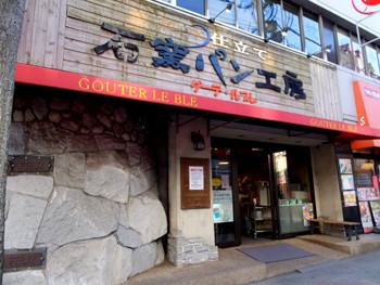 「グーテ・ルブレ 入谷店」外観 51789 