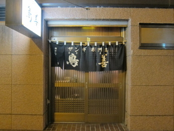 「鳥善」外観 47305 ザンギ専門店「鳥善」