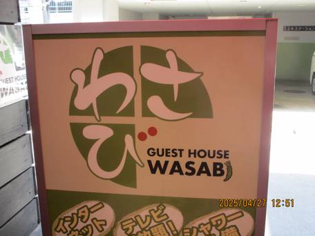 ホステル わさび名古屋駅前 / 1