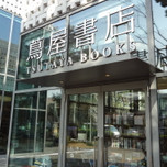 「蔦屋書店」中目黒店が2016年秋オープン！気になる詳細は？